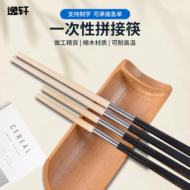 拼接竹筷头一次性家用竹筷子独立包装便携筷子商用一次性餐具