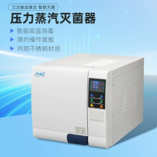 定制高压蒸汽灭菌器牙科口腔消毒柜台式真空医用医疗器械18L