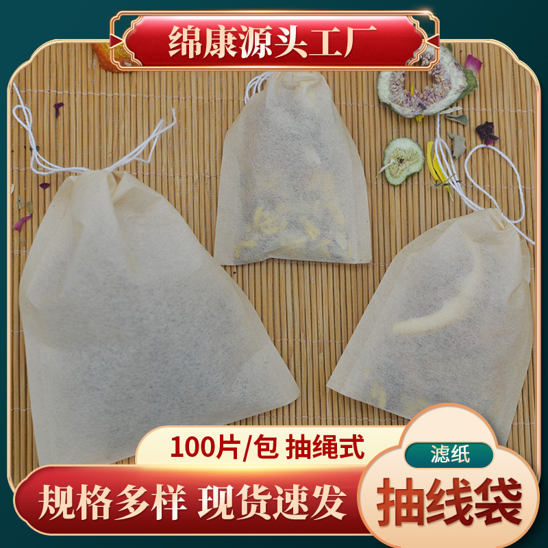 8*10cm滤纸抽线泡茶袋药粉袋一次性调料过滤袋隔渣袋茶叶过滤纸袋