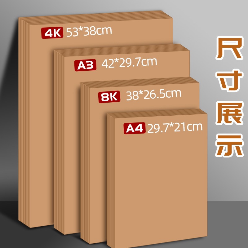 A4 kraft paper printing paper financial voucher cover binding cover thickened 8KA3 cardboard painting art handmade bag