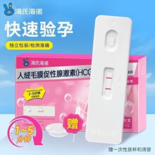 海氏海诺ZD+18.人绒毛膜促性腺激素测定试纸卡型
