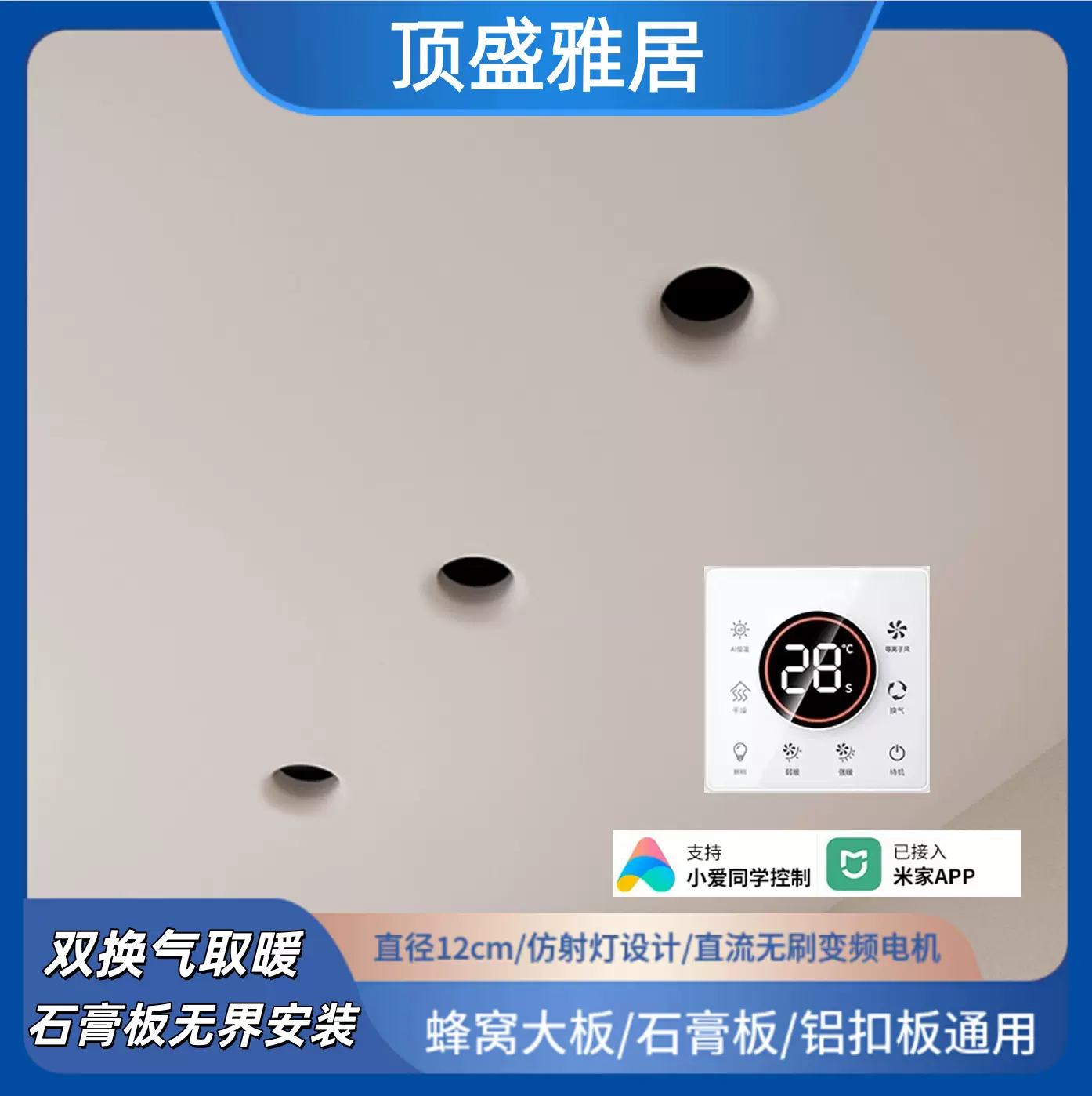 顶盛雅居石膏板吊顶线性浴霸风暖隐藏式蜂窝大板无边框换气扇一体