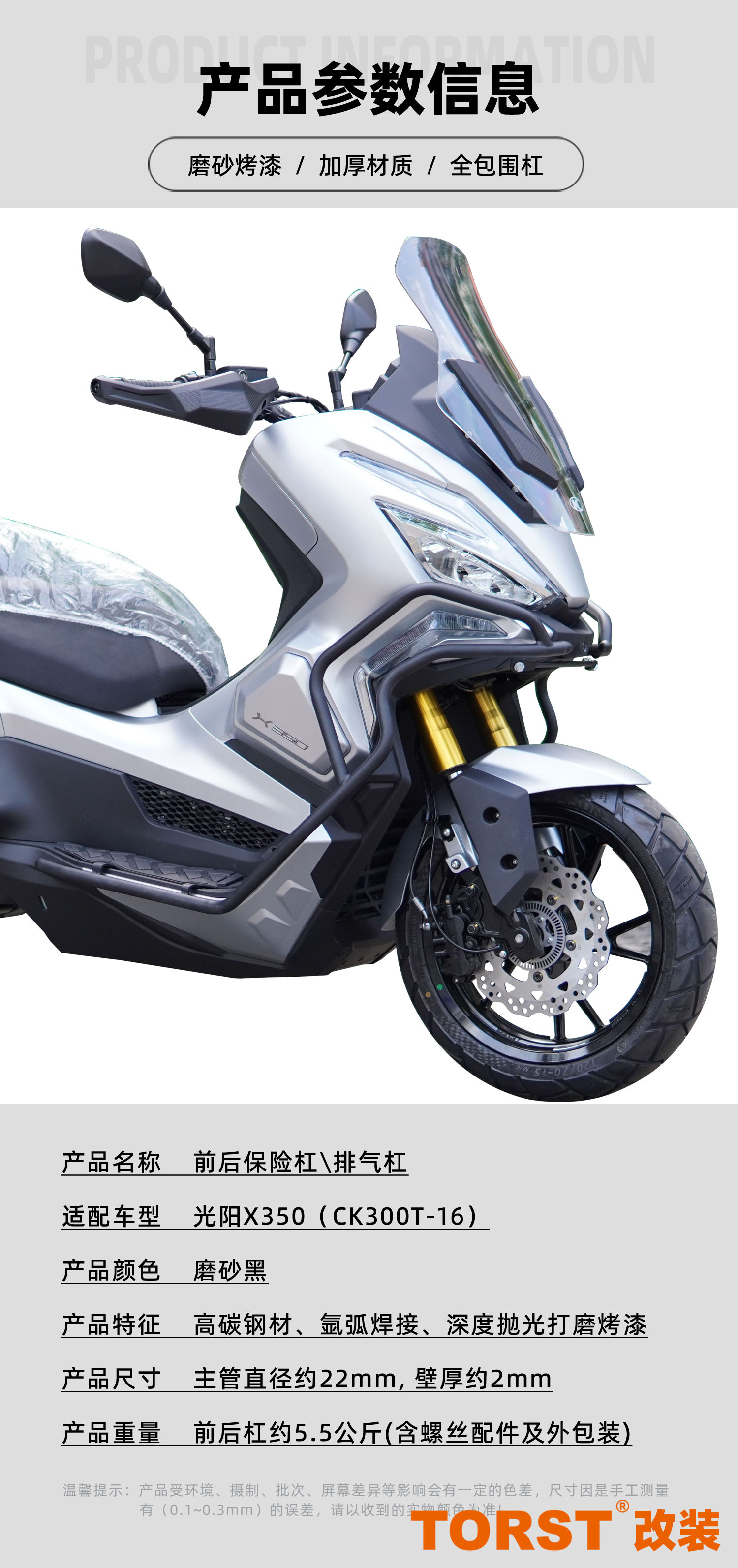 Suitable for Guangyang X350 one-stop modified front and rear bumper anti-fall anti-collision carbon steel frosted black motorcycle bumper