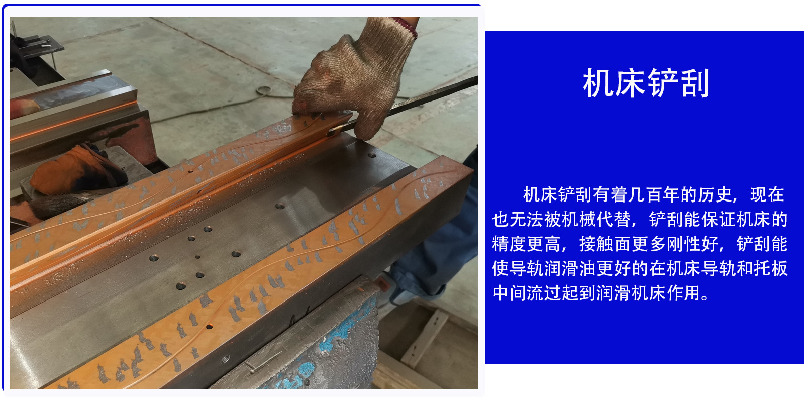 详情页机床铲刮介绍(作)