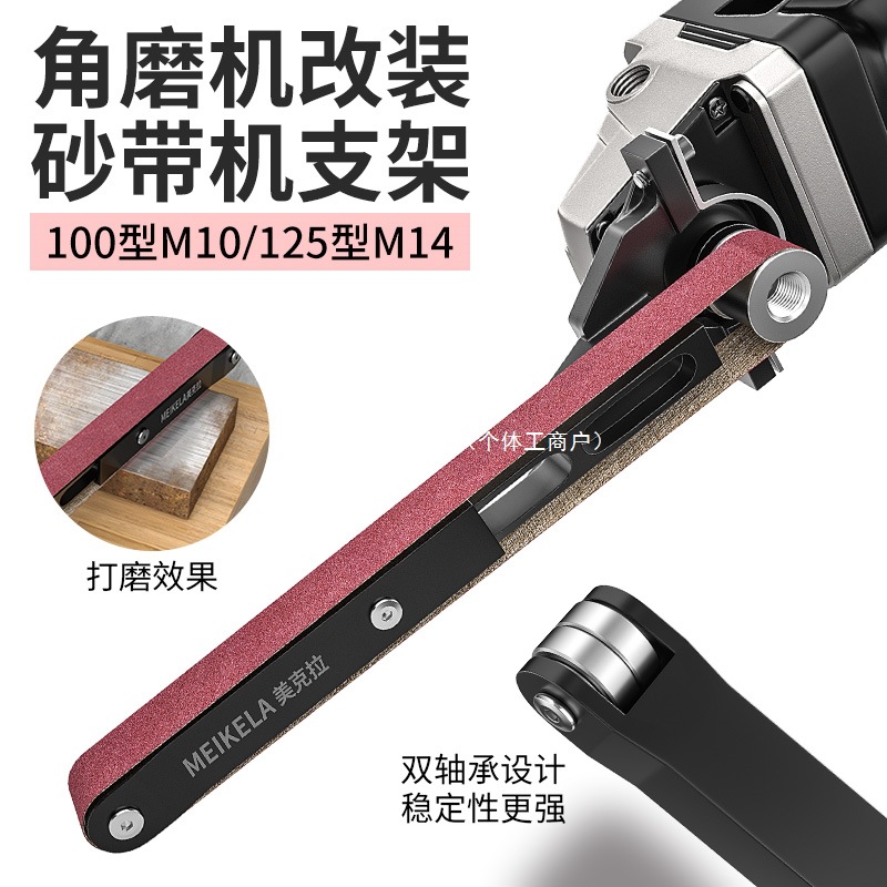 角磨机改装砂带机套装小型砂带机支架砂纸机打磨木头金属磨菜刀机