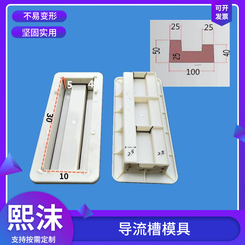 矩形流水槽模具U 型槽导流槽模具等多类型模具生产厂家  现货供应