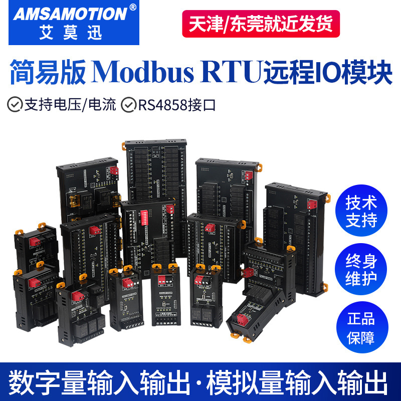 艾莫迅Modbus rtu远程io模块开关量模拟量485口PLC控制板采集简易