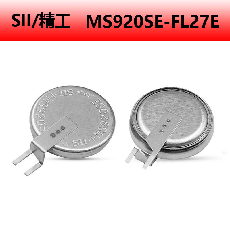 sii/seiko精工MS920SE-FL27E全新原装正品长期现货供应可充电电池