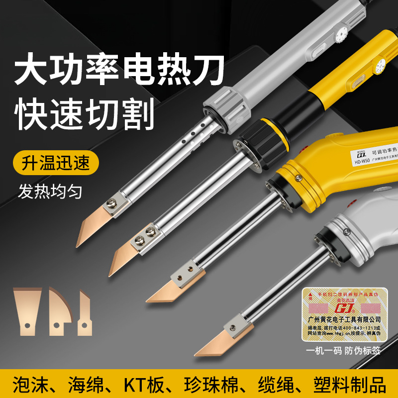 电热刀泡沫切割刀塑料KT板切割器神器海绵热熔刀亚克力热切刀工具