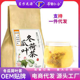冬瓜荷叶茶女神腰线茶150g独立便携小包装袋泡茶养生茶天然无糖