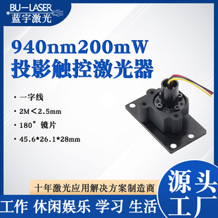 �|��ͶӰ�x����ģ�M940nm200mw180��һ�־������������ʘ������^