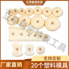 修表工具 轧盖钳 压盖钳模具配件 台式压盖器胶碗 手表工具大尺寸