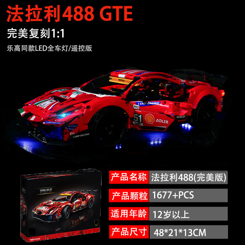 兼容乐高42125法拉利跑车488GTE赛车男孩子拼装积木玩具礼物跨境|undefined