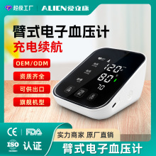 爱立康臂式电子血压计源头厂家支持定制可出口血压仪测压器精准