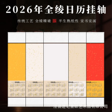 进记2026年宣纸日历挂历空白书法国画宣纸手写卷轴装裱绫布挂轴