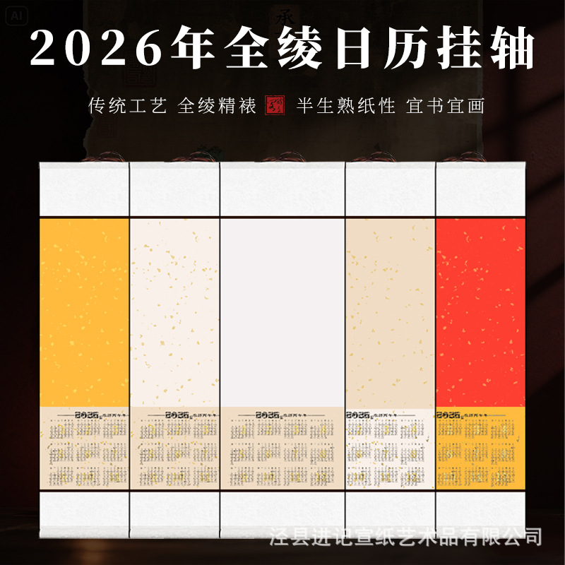 进记2026年宣纸日历挂历空白书法国画宣纸手写卷轴装裱绫布挂轴