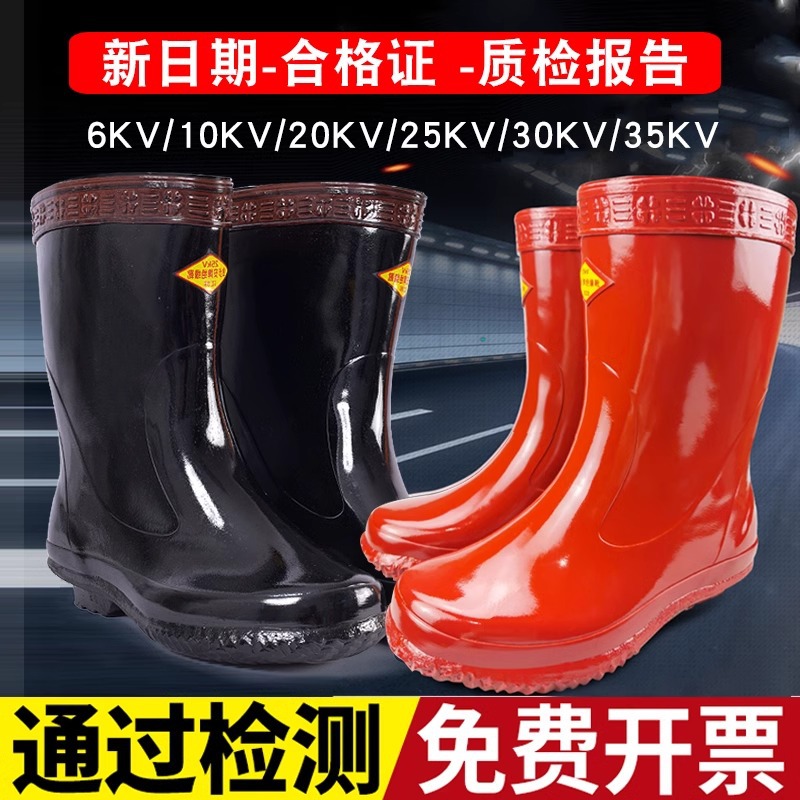电力工作绝缘鞋国家电网绝缘靴电工25kv6kv10kv20kv35kv电力专用
