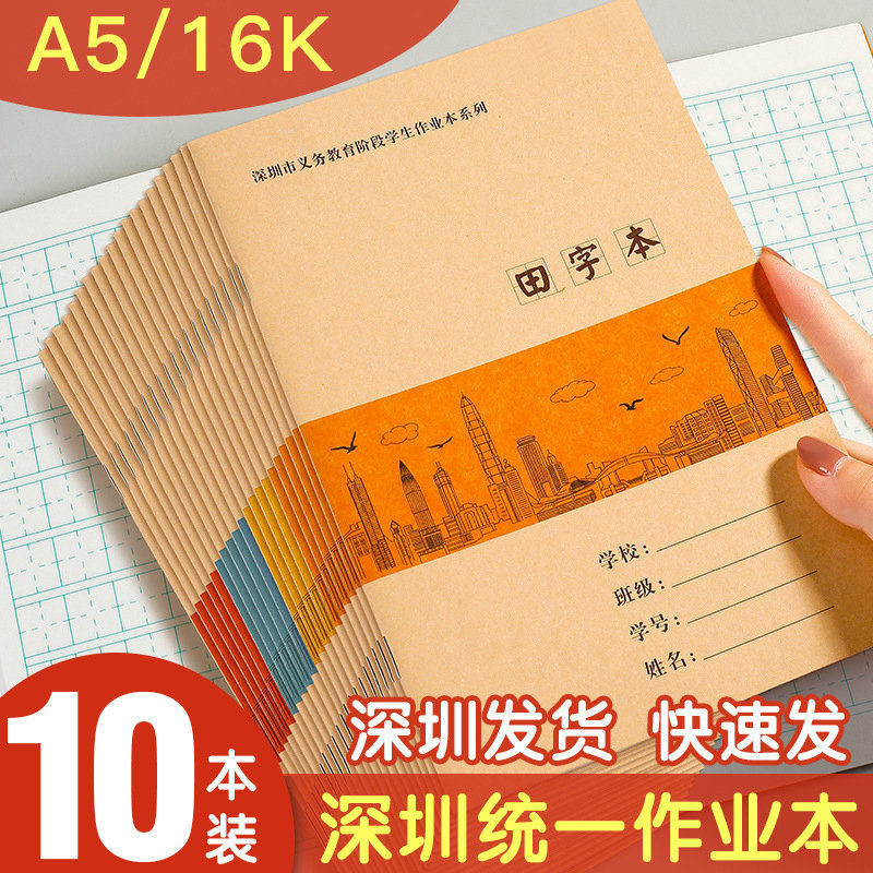 Shenzhen Unified Workbook for Primary School Students A5 English 16K Kraft Paper English Primary School Mathematics Tianzi Pinyin Book
