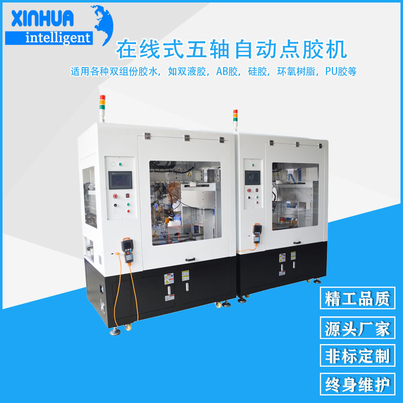 在线式高速喷射式自动涂胶机 鑫华智能热熔胶五轴自动涂胶设备