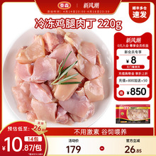Tyson泰森冷冻腿肉丁220g*14包去骨鸡腿肉汉堡肉小炒免切易烹饪