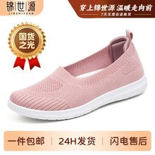 锦世源 | 鞋子女鞋老北京布鞋飞织透气休闲鞋浅口单鞋轻便妈妈鞋