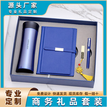 保温杯商务礼品套装印公司年会活动笔记本充电宝雨伞盘