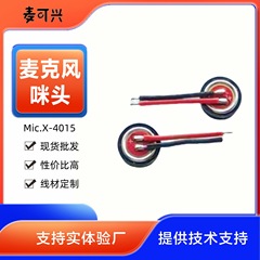 深センメーカースポット全指向性干渉防止 4015 ラインマイクヘッドマイクコアエレクトレットマイクマイク付き