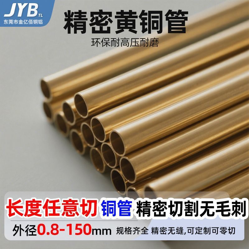 黄铜管C26800空心铜管6-10mm铜套H68薄壁CuZn35毛细环保耐高压精