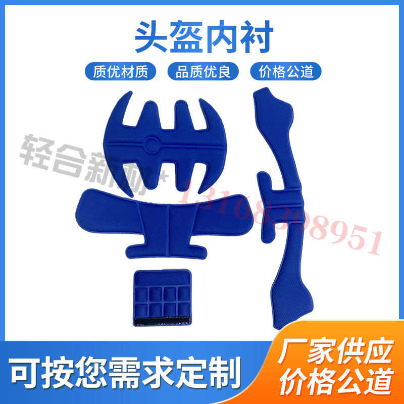 新款耐磨头盔内衬海绵垫自粘吸汗透气健康棉通用内衬厂家批发