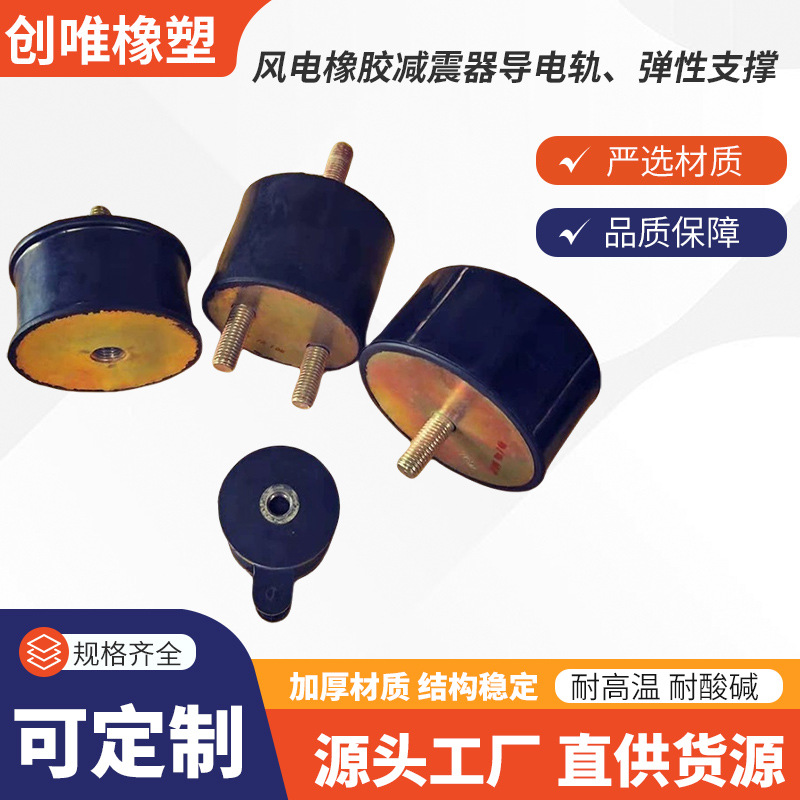 风电橡胶减震器导电轨弹性支撑圆形大电机隔振器脚垫缓冲胶垫厂家
