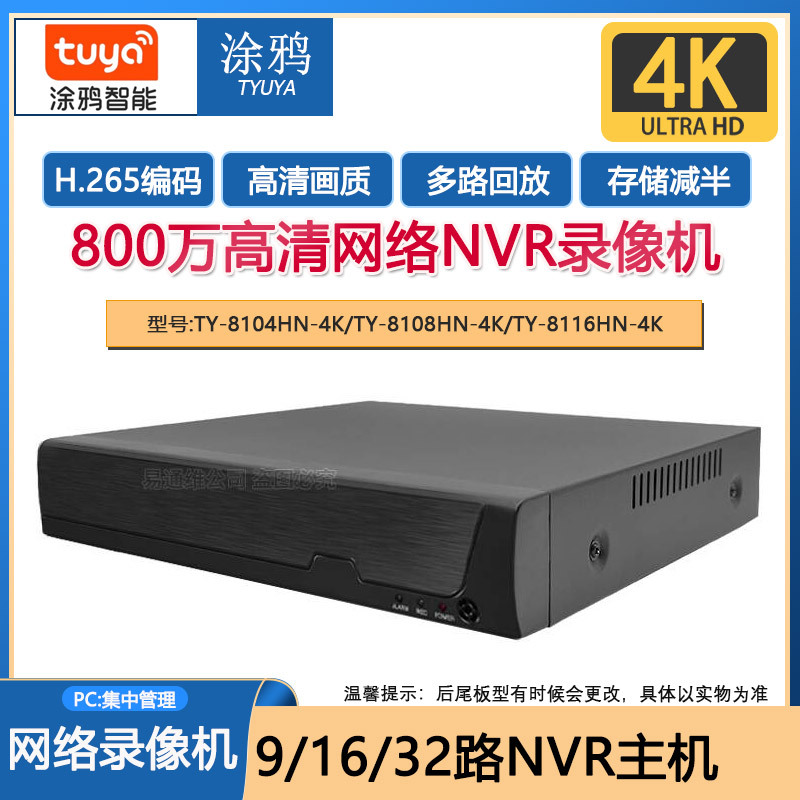 Tuya 8/16-Channel 5MP HD Network Video Recorder