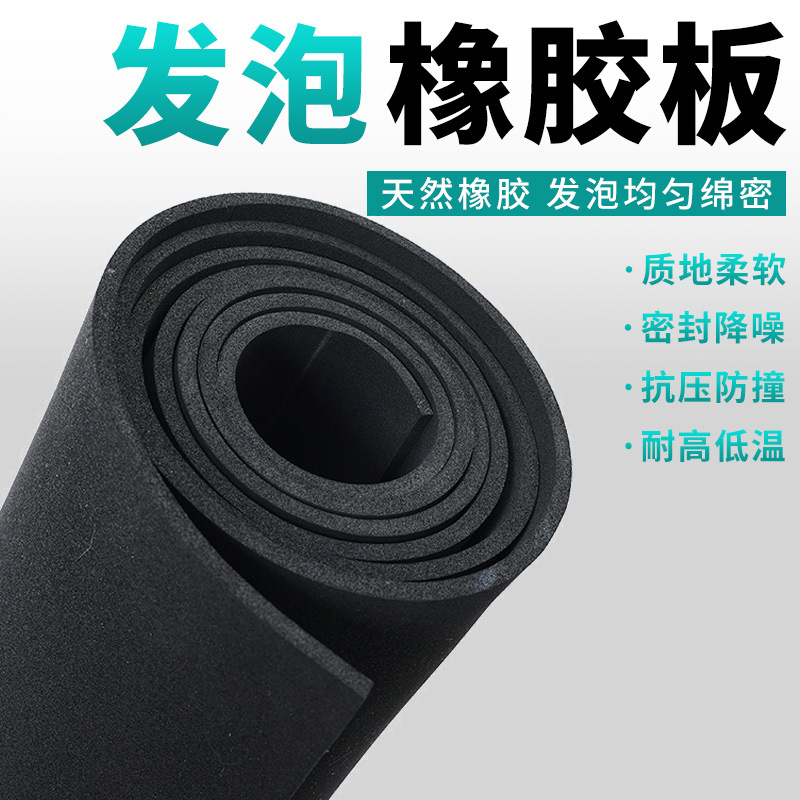氯丁阻燃发泡橡胶板 黑色隔音减震耐高温三元乙丙海绵发泡橡胶板