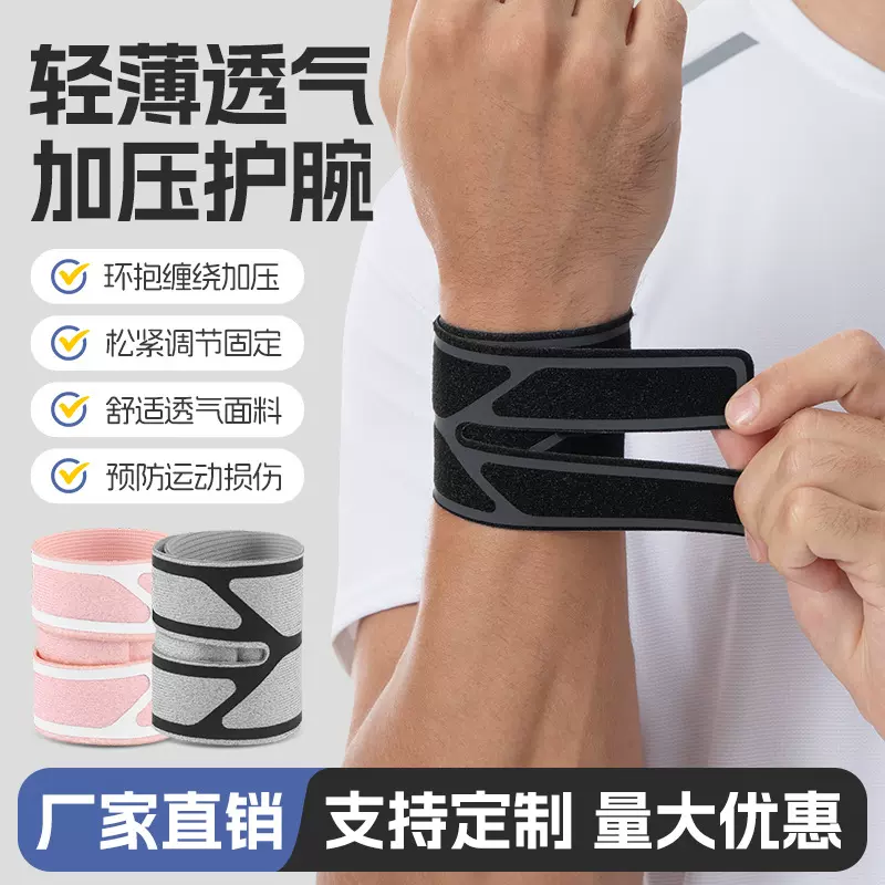 轻薄透气加压护腕篮球羽毛球防扭伤固定关节腕套跑步骑行运动护腕