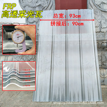 frp采光瓦阳光板温室大棚厂房屋顶透明瓦采光瓦玻璃纤维树脂瓦840