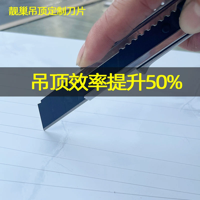 Интегрированное потолочное лезвие Liangchao толщиной 0,6 лезвие SK2, алюминиевое лезвие с вставкой, прочное и неразрушимое универсальное лезвие