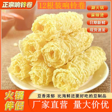 响铃卷油炸腐竹卷批发豆皮卷麻辣烫螺蛳粉牛肉火锅食材商用高蛋白