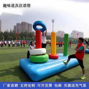趣味运动会道具充气汉诺塔拓展团建训练益智套圈玩具叠罗汉器材-阿里巴巴
