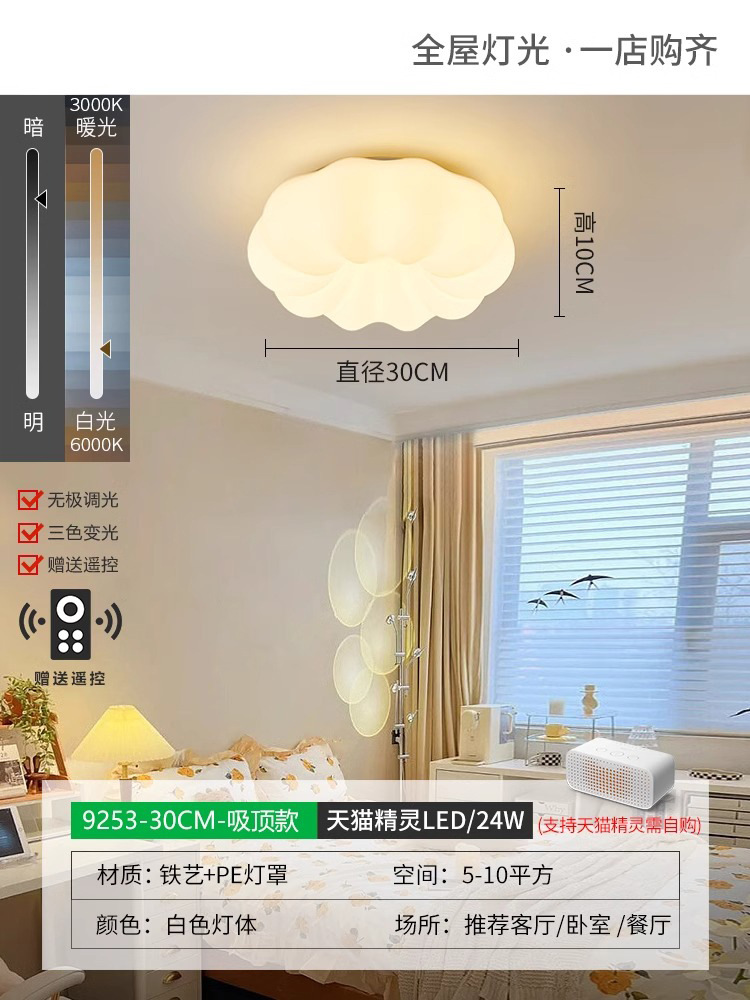 천장 조명 30cm - Tmall Elf 제어(리모컨 24와트 포함) [업그레이드된 눈부심 방지 및 눈 보호]