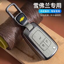 适用雪佛兰钥匙套科沃兹科鲁兹泽迈锐宝赛欧探界者沃兰多创酷车包
