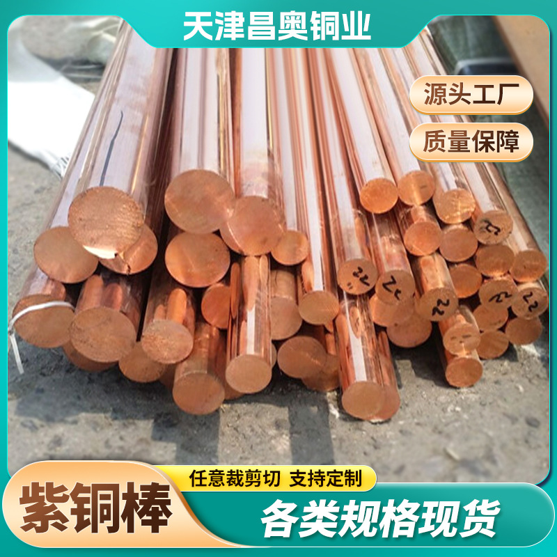 T2铜棒厂家  8mm   14mm   16mm接地红铜棒现货价格  紫铜杆