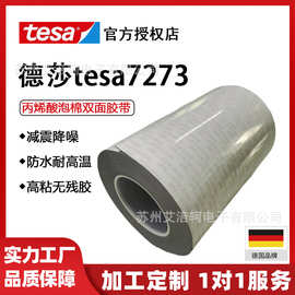 德莎TESA7273MP 灰色双面丙烯酸泡棉胶带 高粘弹性粘接力和剪切力