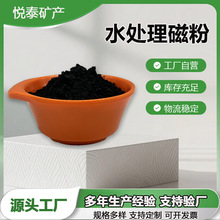 磁粉水处理磁粉超磁分离磁种污水处理用磁粉工业废水处理专用