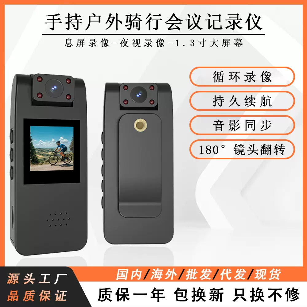 跨境 DV高清1080P手持记录仪骑行便携式执法会议记录仪运动摄影机