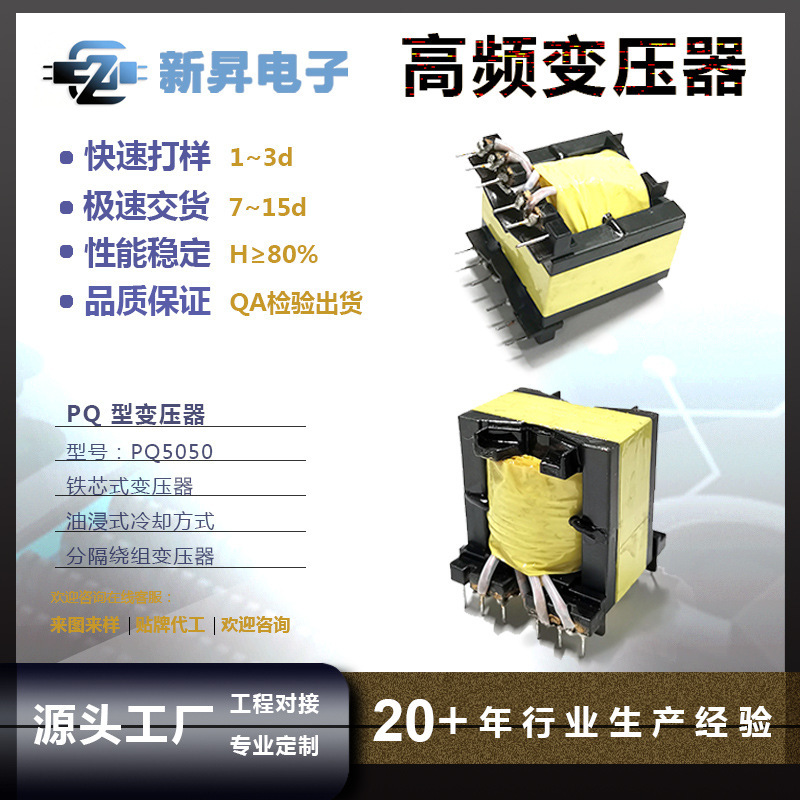 Pq5050 Flyback Transformer High-Power 3000W Digital Equipment Power Supply High-Frequency Energy-Saving and Efficient