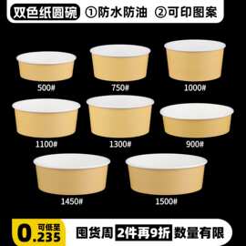 整件批代发双色纸圆碗带盖加厚一次性沙拉水果捞盒可支持加印logo