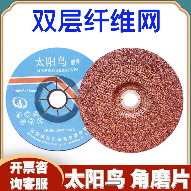 磨片太阳鸟牌100*6*16角向磨光片树脂砂轮磨片金属研磨片抛光打磨