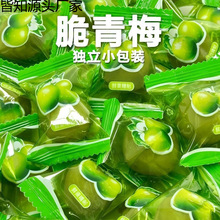 脆青梅脆梅独立包装酸甜爽口青口梅大果蜜饯果干果脯梅子休闲食品