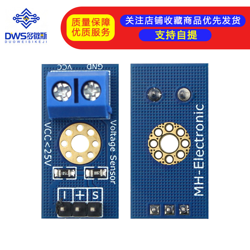 电压检测模块 Voltage Sensor 电压传感器 电子积木