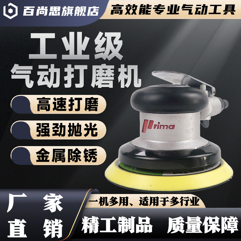 Taiwan Prima Pneumatic Grinder Industrial Grade Pneumatic Tool Air Grinding Dry Grinding Polishing Waxing Sandpaper Machine