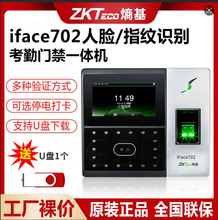 ZKTeco熵基指纹人脸上班打卡考勤机指纹加人脸识别iFace702中控打